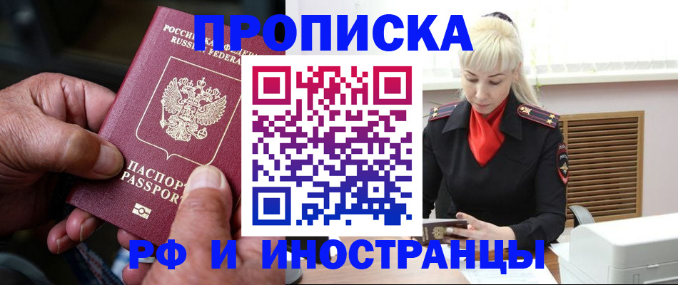 временная регистрация для всех в Светлогорске