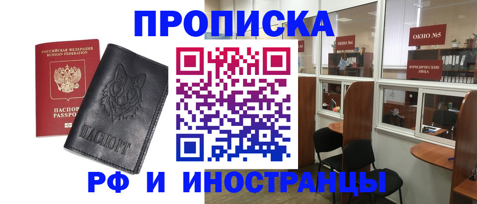 прописка ребенка в Светлогорске
